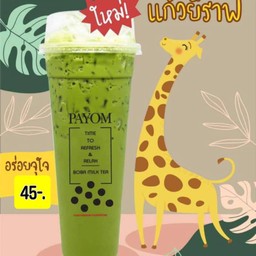 ชาเขียวแก้วใหญ่+ไข่มุกต้ม ยีราฟ