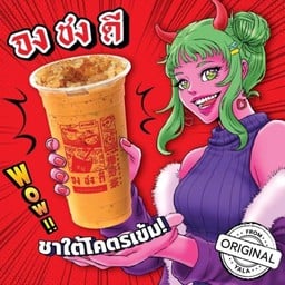 จงชงดี สาขาสตูล