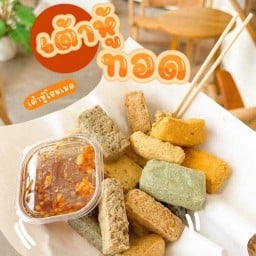 เต้าหู้ทอดโฮมเมด mami tofu by ครัวแม่ทราย (ศูนย์รวมเต้าหู้จากทุกภาค) สาขาใหญ่