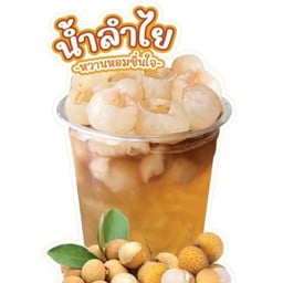 J10 น้ำลำไย / Longan Juice