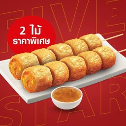 [โปรโมชั่น] ไก่จ๊อสูตรต้นตำรับ 2 ไม้