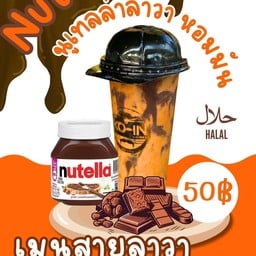 นูเทลล่าลาวา