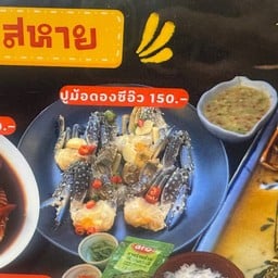 สามสหาย