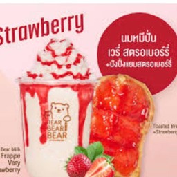 นมหมีลาวาสตรอว์เบอร์รี่คู่ปังปิ้งสตรอว์เบอร์รี่