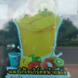 แมงโก้โยเกิร์ตหน้าผลไม้