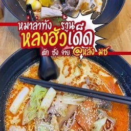 Bee Loy (บีลอย) มาม่าเกาหลี