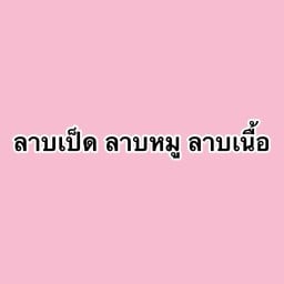 อิ่มจังอาหารตามสั่ง