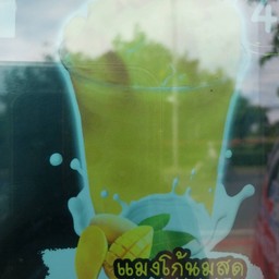 แมงโก้นมสด