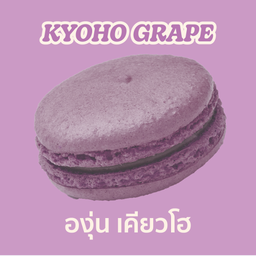 องุ่น เคียวโฮ