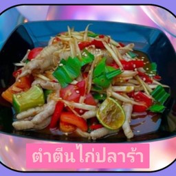 ตำตีนไก่ปลาร้า