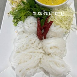 ขนมจีนน้ำยาปู