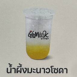 น้ำผึ้งมะนาวโซดา