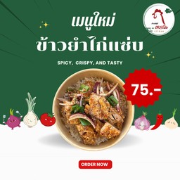 ข้าวมัน ยำไก่แซ่บ