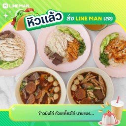 ข้าวมันไก่ ก๋วยเตี๋ยวไก่ นายแบงค์ บางปู