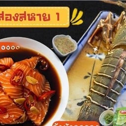 สองสหาย1