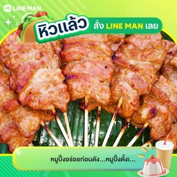 [เซตสุดฮิต] ข้าวเหนียวชุด 3 ห่อ + หมูปิ้งสูตรดั้งเดิม ชุด 10 ไม้