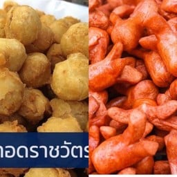 ลูกชิ้นปลาทอดราชวัตร รามคำแหง