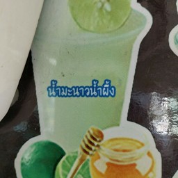 มะนาวน้ำผึ้ง