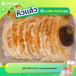 เกี๊ยวซ่าไส้หมู  7 ชิ้น