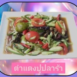 ตำแตงปูปลาร้า