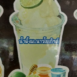 มะนาวน้ำผึ้งโยเกิร์ต