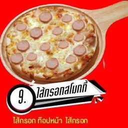 ใส้กรอกสโมคกี้