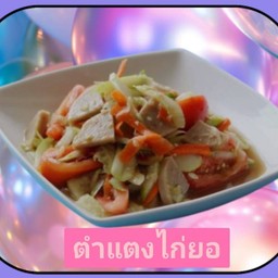 ตำแตงไก่ยอ