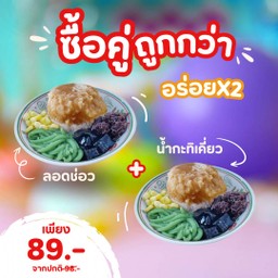 Promotion จตุรเทพx2