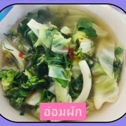 อ่อมผัก