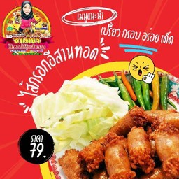 ไส้กรอกอีสานทอด size M