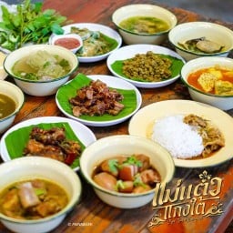 แม่แต๋วแกงใต้ ระยอง