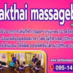 รักไทยนวดจัดกระดูก