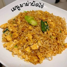 มาม่าผัดไข่ ไม่ใส่ผัก ไม่ใส่เนื้อ