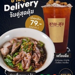 ก๋วยเตี๋ยวหมู+น้ำหวาน