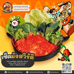 เซ็ตมังสวิรัติ