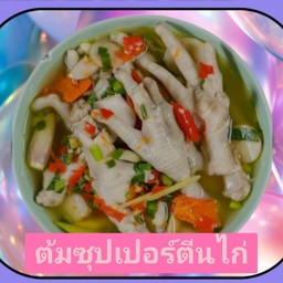 ซุปเปอร์ตีนไก่