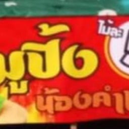 น้องคำแก้ว ไก่ทอด หมูปิ้ง ประตู3