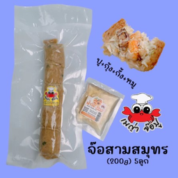 จ๊อปูเจ้าสมุทร (5ลูก)