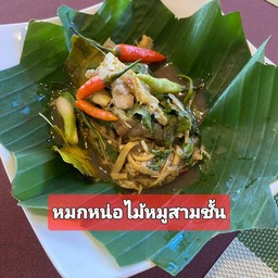หมกหน่อไม้หมูสามชั้น