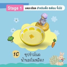 ซุปข้าวโพดน้ำนมถั่้วเหลือง 6Oz (Stage1 6m+ บดละเอียด)