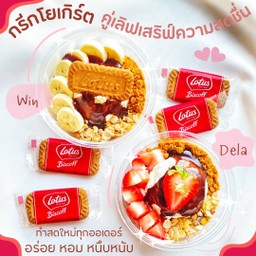 คู่เลิฟ สุดฟิน WIN&DELA