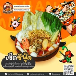 เซ็ตซีฟู้ด