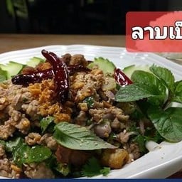 ลาบเป็ด