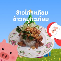 ครัวนิด สะกิดปาก