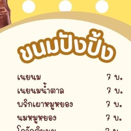 ร้านป้าเพ็ญ