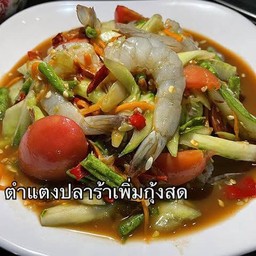 ตำแตง