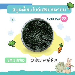 สมูตตี้เรนโบว์ ผักโขม สาลี่หิมะ 4oz ทานได้ทุกวัย