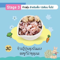 ข้าวญี่ปุ่นหุงถั่วแดงอะซูกิไก่ซุคุเนะ (Stage3 ไม่บด 12m+)