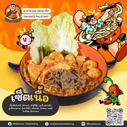 เซ็ตเนื้อ