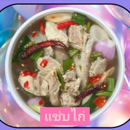 ต้มแซ่บไก่ชิ้น